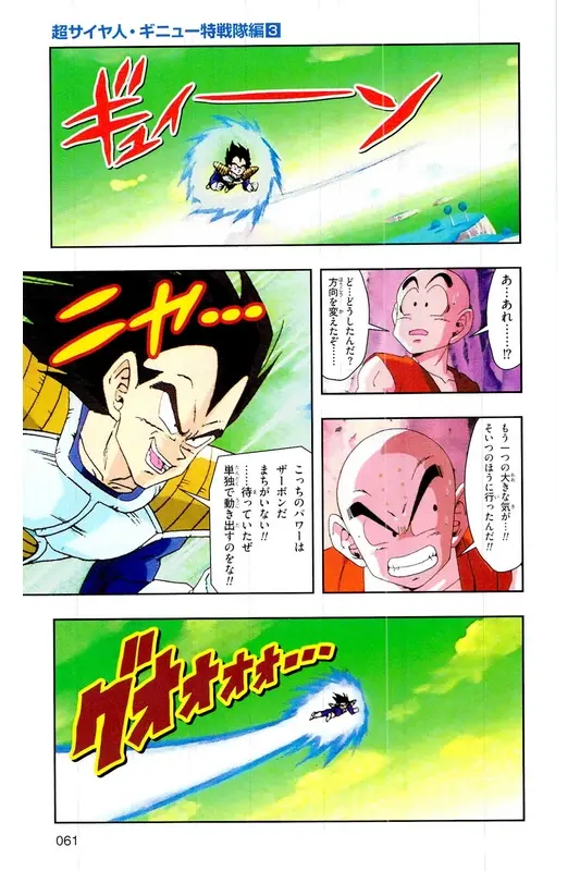 Chapitre 8 — Dragon Ball Z TV Anime Comics Vol. 8 — 超级赛亚人 基纽特战队篇3 — page 60