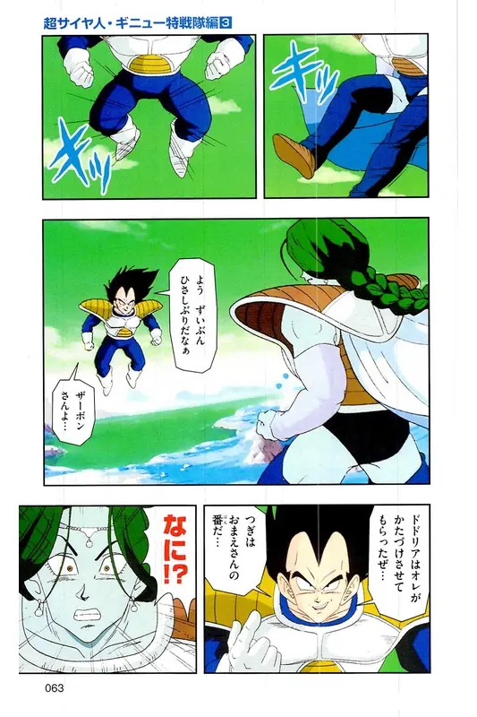 Chapitre 8 — Dragon Ball Z TV Anime Comics Vol. 8 — 超级赛亚人 基纽特战队篇3 — page 62
