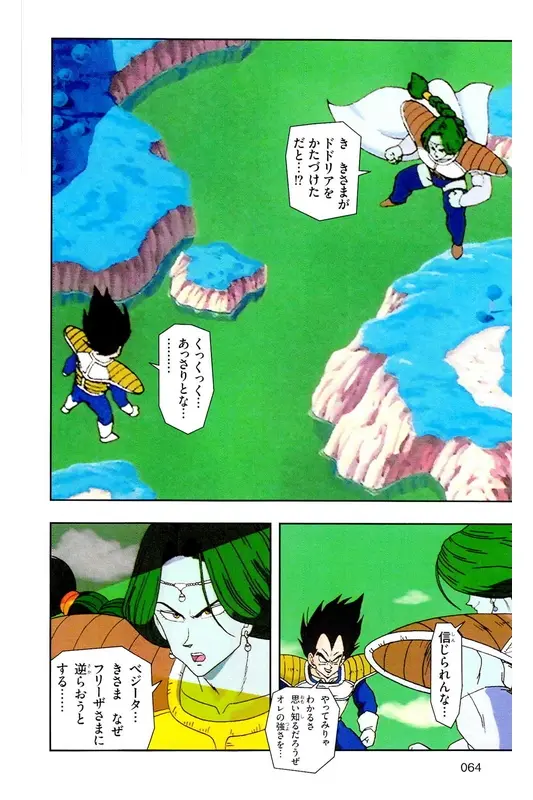 Chapitre 8 — Dragon Ball Z TV Anime Comics Vol. 8 — 超级赛亚人 基纽特战队篇3 — page 63
