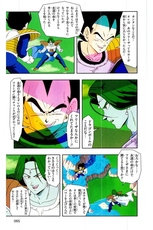 Chapitre 8 — Dragon Ball Z TV Anime Comics Vol. 8 — 超级赛亚人 基纽特战队篇3 — page 64