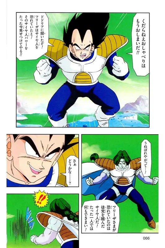 Chapitre 8 — Dragon Ball Z TV Anime Comics Vol. 8 — 超级赛亚人 基纽特战队篇3 — page 65