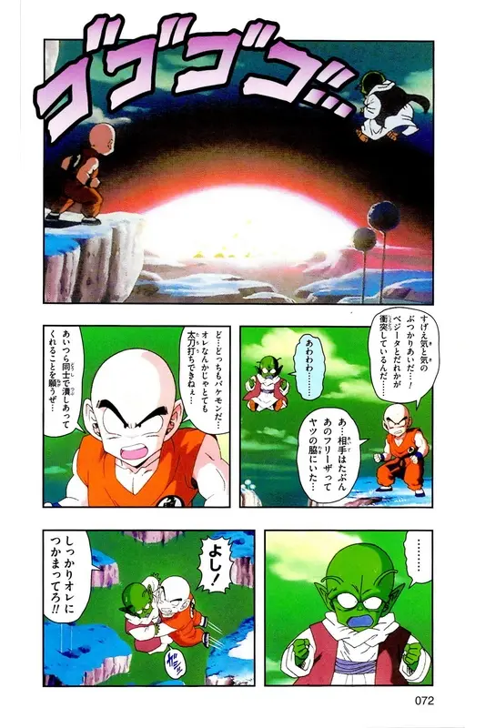 Chapitre 8 — Dragon Ball Z TV Anime Comics Vol. 8 — 超级赛亚人 基纽特战队篇3 — page 71
