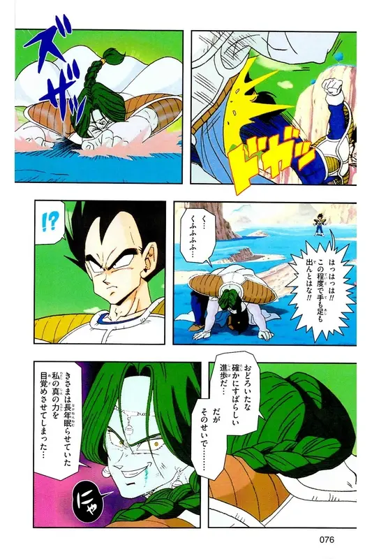 Chapitre 8 — Dragon Ball Z TV Anime Comics Vol. 8 — 超级赛亚人 基纽特战队篇3 — page 75