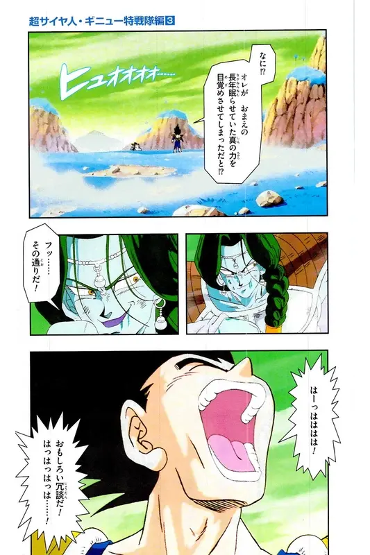 Chapitre 8 — Dragon Ball Z TV Anime Comics Vol. 8 — 超级赛亚人 基纽特战队篇3 — page 76