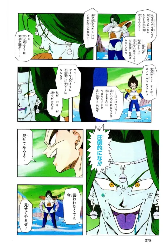 Chapitre 8 — Dragon Ball Z TV Anime Comics Vol. 8 — 超级赛亚人 基纽特战队篇3 — page 77