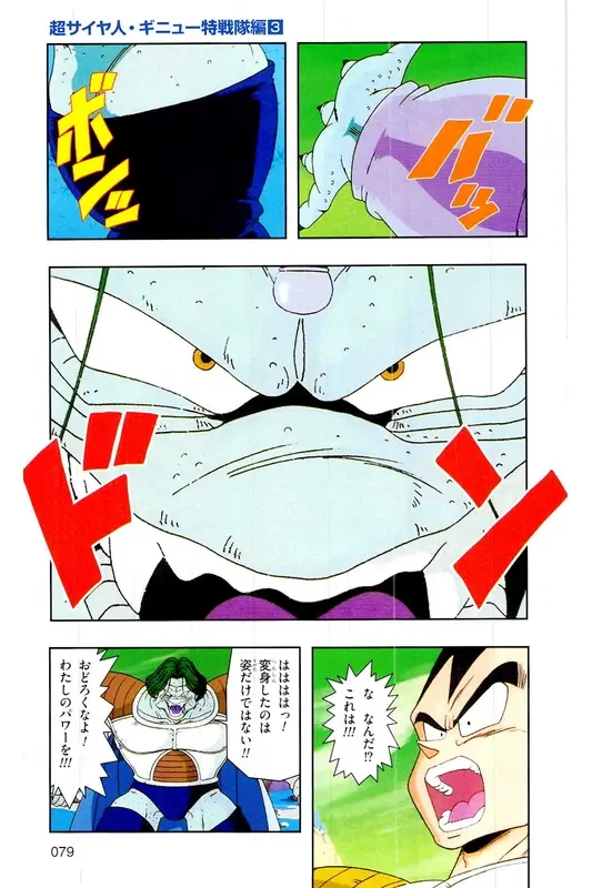 Chapitre 8 — Dragon Ball Z TV Anime Comics Vol. 8 — 超级赛亚人 基纽特战队篇3 — page 78
