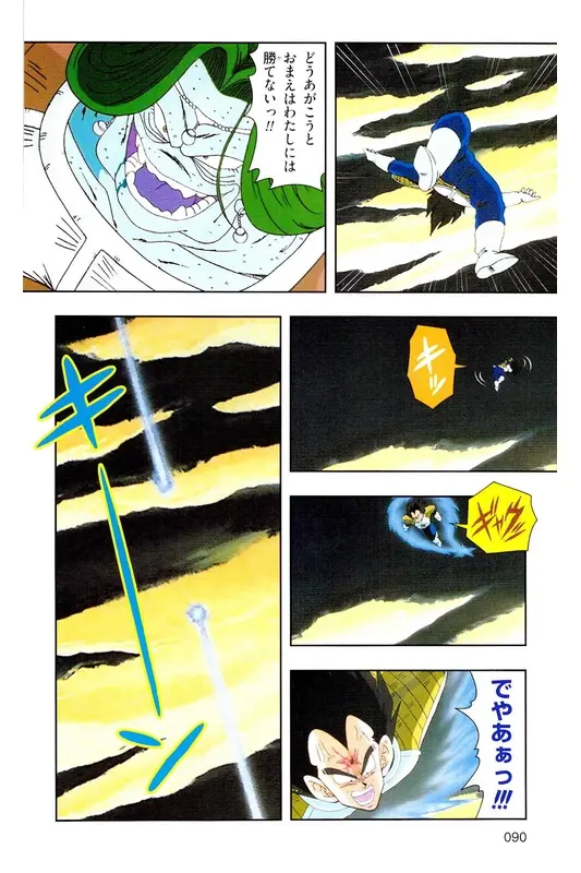Chapitre 8 — Dragon Ball Z TV Anime Comics Vol. 8 — 超级赛亚人 基纽特战队篇3 — page 89