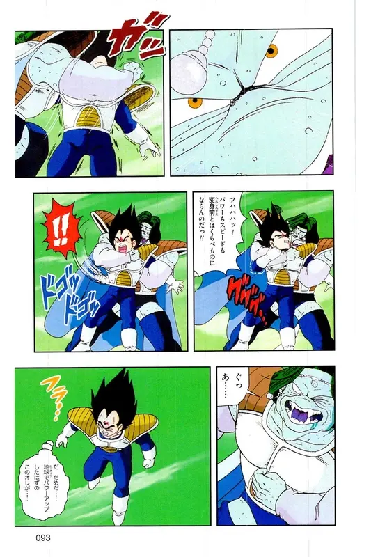 Chapitre 8 — Dragon Ball Z TV Anime Comics Vol. 8 — 超级赛亚人 基纽特战队篇3 — page 92