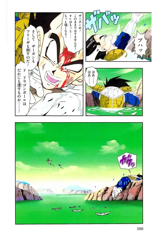 Chapitre 8 — Dragon Ball Z TV Anime Comics Vol. 8 — 超级赛亚人 基纽特战队篇3 — page 97