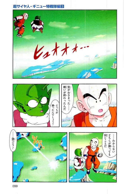 Chapitre 8 — Dragon Ball Z TV Anime Comics Vol. 8 — 超级赛亚人 基纽特战队篇3 — page 98