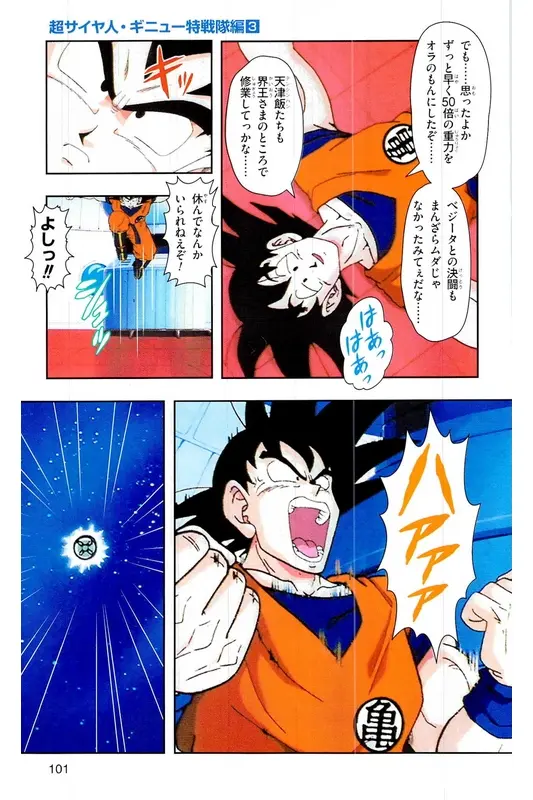 Chapitre 8 — Dragon Ball Z TV Anime Comics Vol. 8 — 超级赛亚人 基纽特战队篇3 — page 100