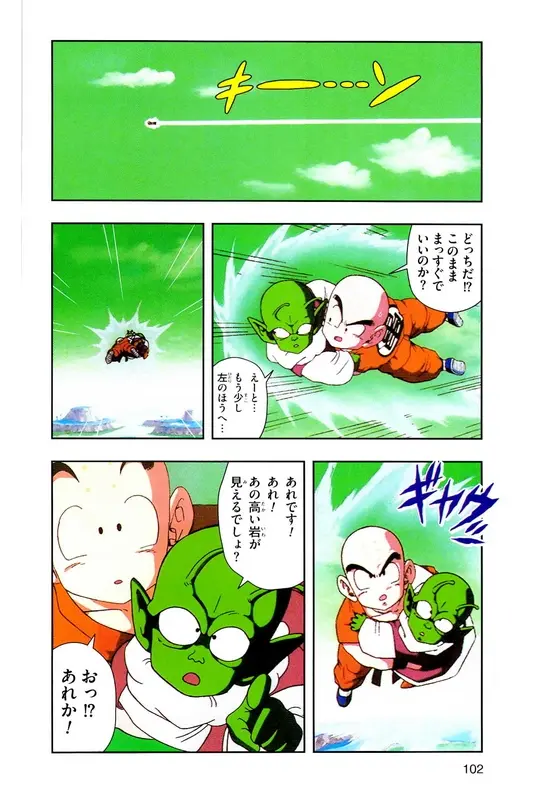 Chapitre 8 — Dragon Ball Z TV Anime Comics Vol. 8 — 超级赛亚人 基纽特战队篇3 — page 101