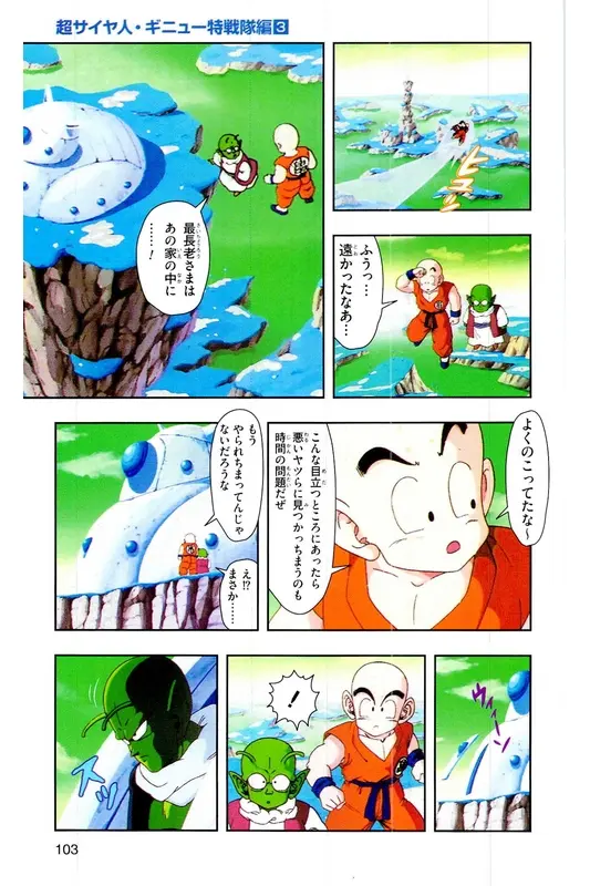 Chapitre 8 — Dragon Ball Z TV Anime Comics Vol. 8 — 超级赛亚人 基纽特战队篇3 — page 102
