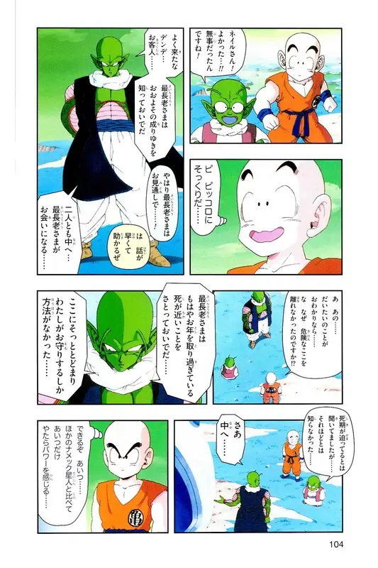 Chapitre 8 — Dragon Ball Z TV Anime Comics Vol. 8 — 超级赛亚人 基纽特战队篇3 — page 103