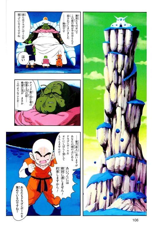 Chapitre 8 — Dragon Ball Z TV Anime Comics Vol. 8 — 超级赛亚人 基纽特战队篇3 — page 105