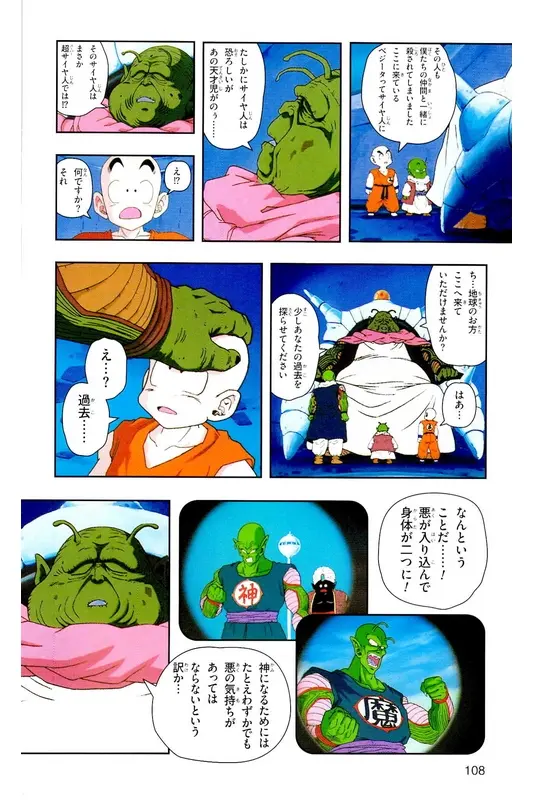 Chapitre 8 — Dragon Ball Z TV Anime Comics Vol. 8 — 超级赛亚人 基纽特战队篇3 — page 107