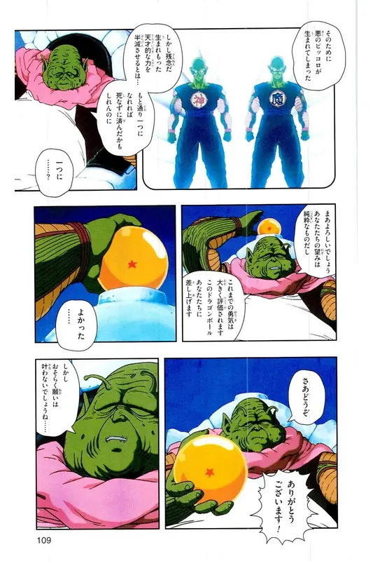 Chapitre 8 — Dragon Ball Z TV Anime Comics Vol. 8 — 超级赛亚人 基纽特战队篇3 — page 108