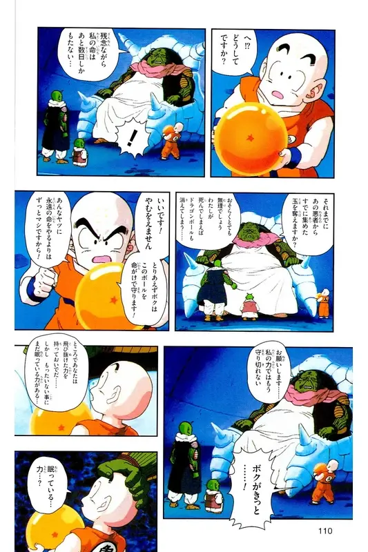 Chapitre 8 — Dragon Ball Z TV Anime Comics Vol. 8 — 超级赛亚人 基纽特战队篇3 — page 109