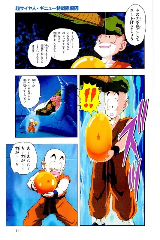 Chapitre 8 — Dragon Ball Z TV Anime Comics Vol. 8 — 超级赛亚人 基纽特战队篇3 — page 110