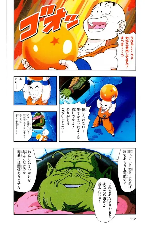 Chapitre 8 — Dragon Ball Z TV Anime Comics Vol. 8 — 超级赛亚人 基纽特战队篇3 — page 111