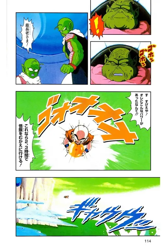 Chapitre 8 — Dragon Ball Z TV Anime Comics Vol. 8 — 超级赛亚人 基纽特战队篇3 — page 113
