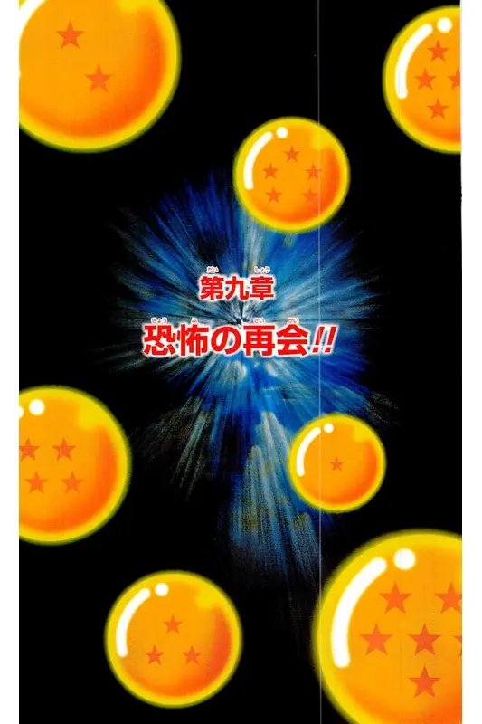 Chapitre 8 — Dragon Ball Z TV Anime Comics Vol. 8 — 超级赛亚人 基纽特战队篇3 — page 114