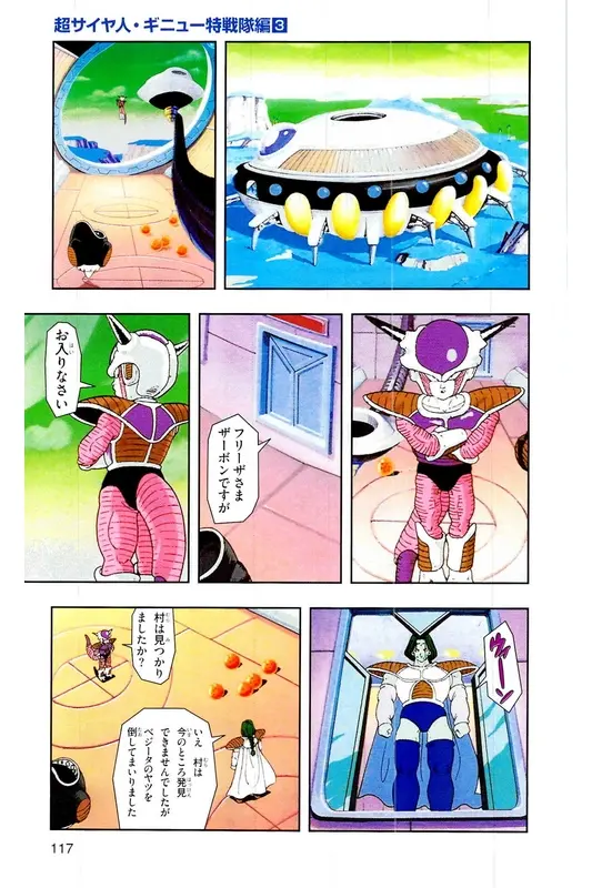 Chapitre 8 — Dragon Ball Z TV Anime Comics Vol. 8 — 超级赛亚人 基纽特战队篇3 — page 116