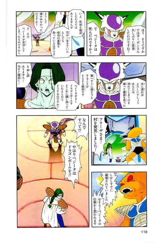 Chapitre 8 — Dragon Ball Z TV Anime Comics Vol. 8 — 超级赛亚人 基纽特战队篇3 — page 117