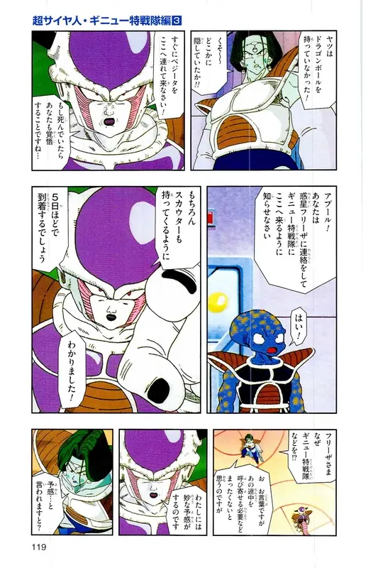 Chapitre 8 — Dragon Ball Z TV Anime Comics Vol. 8 — 超级赛亚人 基纽特战队篇3 — page 118