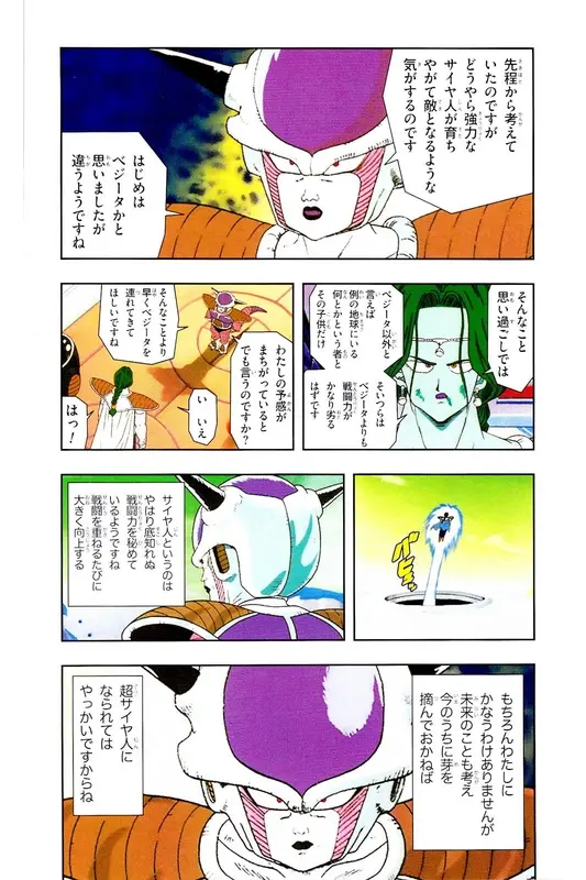 Chapitre 8 — Dragon Ball Z TV Anime Comics Vol. 8 — 超级赛亚人 基纽特战队篇3 — page 119