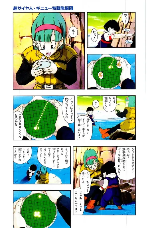 Chapitre 8 — Dragon Ball Z TV Anime Comics Vol. 8 — 超级赛亚人 基纽特战队篇3 — page 122