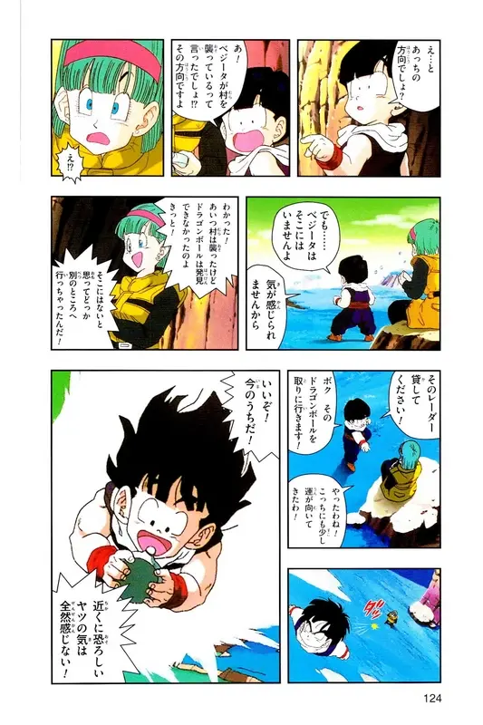 Chapitre 8 — Dragon Ball Z TV Anime Comics Vol. 8 — 超级赛亚人 基纽特战队篇3 — page 123