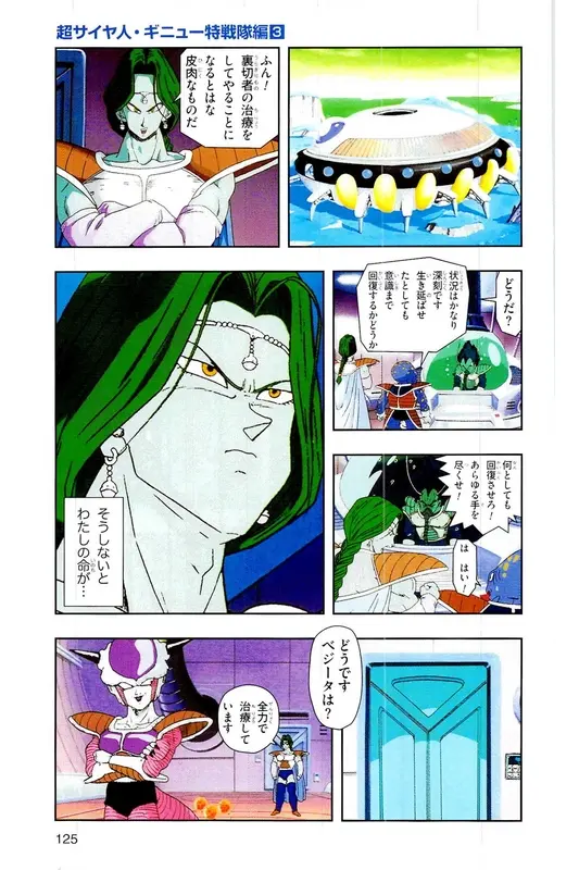 Chapitre 8 — Dragon Ball Z TV Anime Comics Vol. 8 — 超级赛亚人 基纽特战队篇3 — page 124