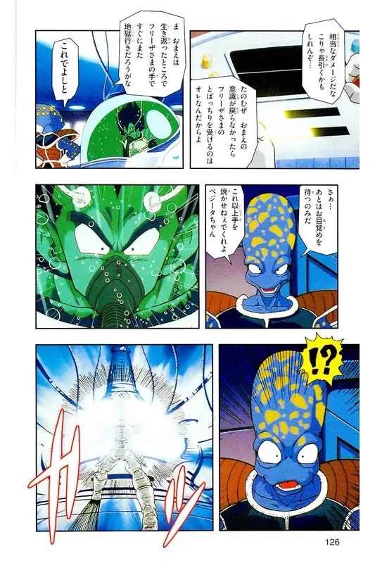 Chapitre 8 — Dragon Ball Z TV Anime Comics Vol. 8 — 超级赛亚人 基纽特战队篇3 — page 125