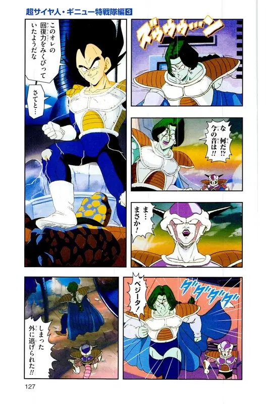 Chapitre 8 — Dragon Ball Z TV Anime Comics Vol. 8 — 超级赛亚人 基纽特战队篇3 — page 126