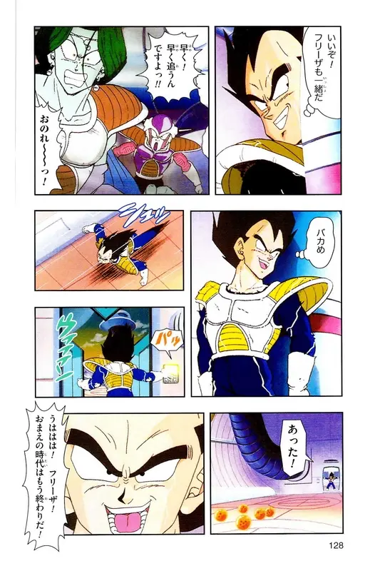 Chapitre 8 — Dragon Ball Z TV Anime Comics Vol. 8 — 超级赛亚人 基纽特战队篇3 — page 127