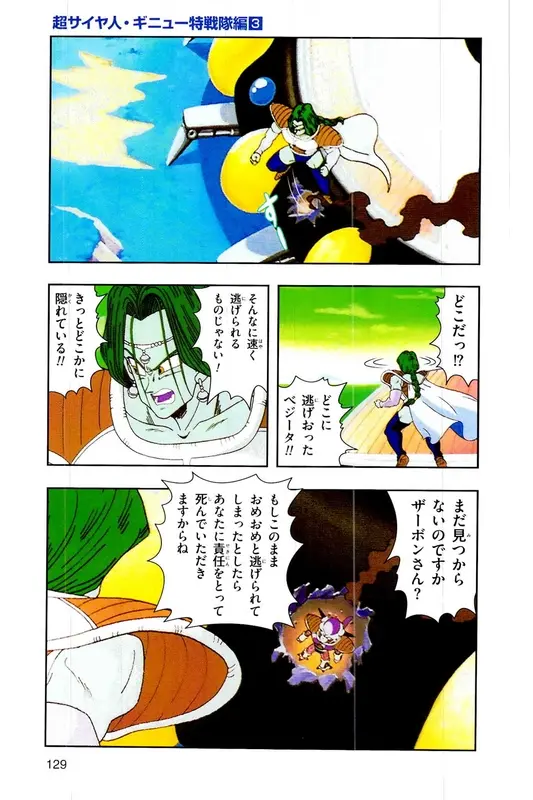 Chapitre 8 — Dragon Ball Z TV Anime Comics Vol. 8 — 超级赛亚人 基纽特战队篇3 — page 128
