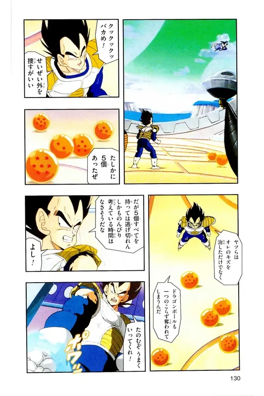 Chapitre 8 — Dragon Ball Z TV Anime Comics Vol. 8 — 超级赛亚人 基纽特战队篇3 — page 129
