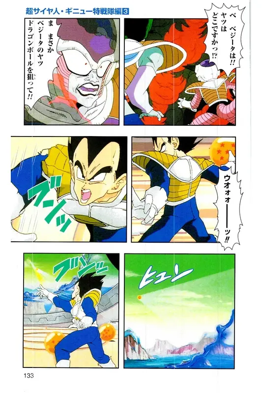 Chapitre 8 — Dragon Ball Z TV Anime Comics Vol. 8 — 超级赛亚人 基纽特战队篇3 — page 132
