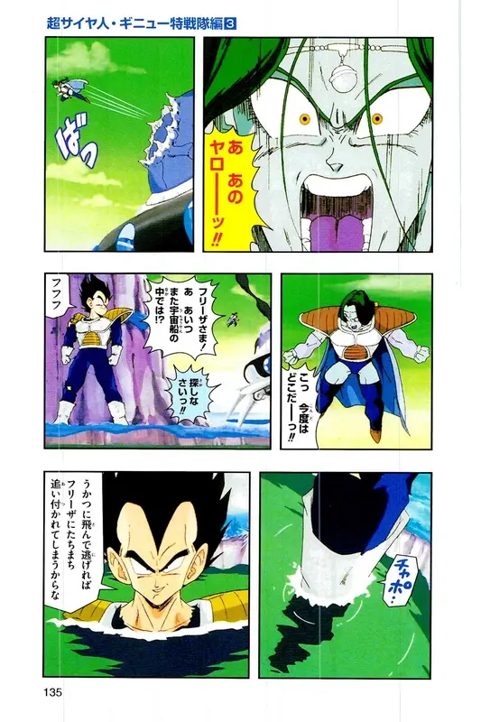 Chapitre 8 — Dragon Ball Z TV Anime Comics Vol. 8 — 超级赛亚人 基纽特战队篇3 — page 134