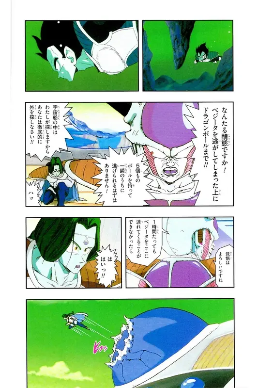 Chapitre 8 — Dragon Ball Z TV Anime Comics Vol. 8 — 超级赛亚人 基纽特战队篇3 — page 135