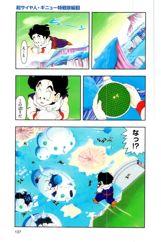 Chapitre 8 — Dragon Ball Z TV Anime Comics Vol. 8 — 超级赛亚人 基纽特战队篇3 — page 136