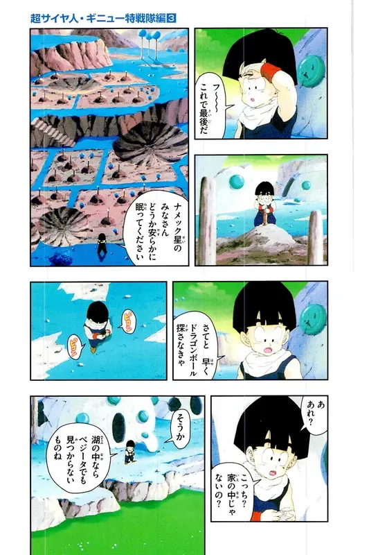 Chapitre 8 — Dragon Ball Z TV Anime Comics Vol. 8 — 超级赛亚人 基纽特战队篇3 — page 138