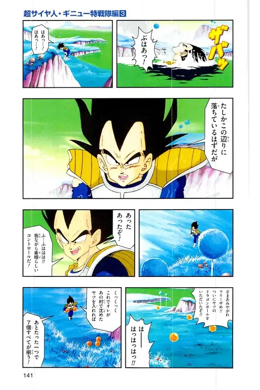 Chapitre 8 — Dragon Ball Z TV Anime Comics Vol. 8 — 超级赛亚人 基纽特战队篇3 — page 140