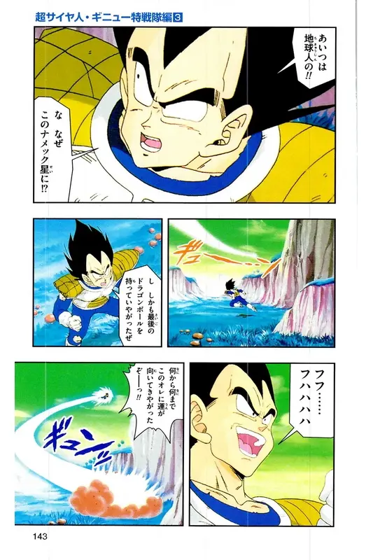 Chapitre 8 — Dragon Ball Z TV Anime Comics Vol. 8 — 超级赛亚人 基纽特战队篇3 — page 142