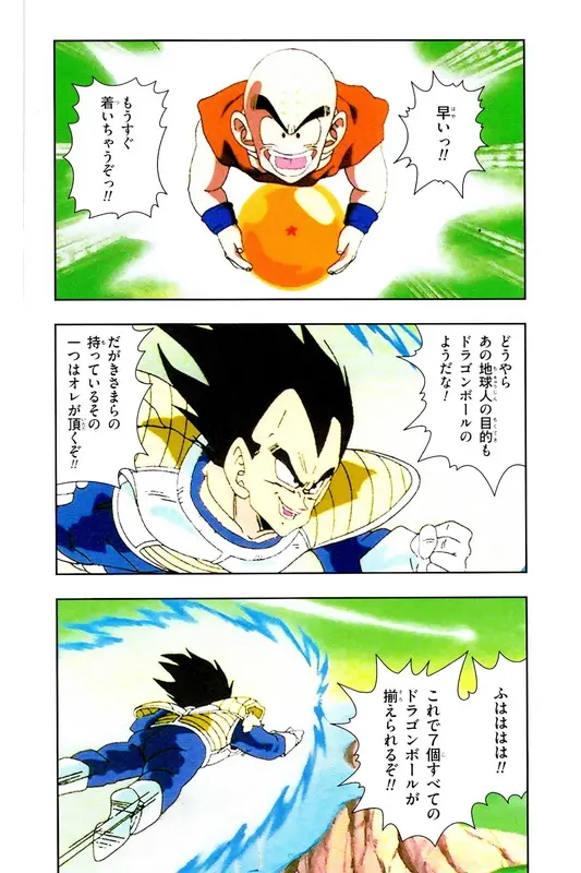 Chapitre 8 — Dragon Ball Z TV Anime Comics Vol. 8 — 超级赛亚人 基纽特战队篇3 — page 143