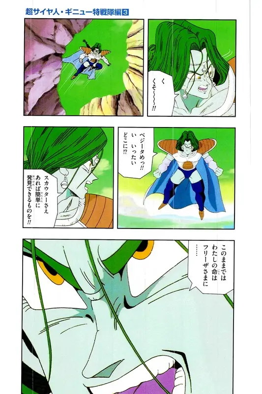 Chapitre 8 — Dragon Ball Z TV Anime Comics Vol. 8 — 超级赛亚人 基纽特战队篇3 — page 144