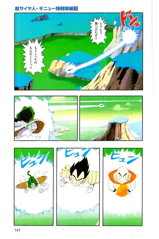 Chapitre 8 — Dragon Ball Z TV Anime Comics Vol. 8 — 超级赛亚人 基纽特战队篇3 — page 146