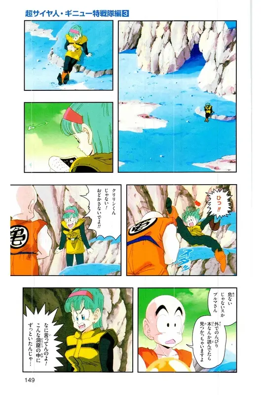 Chapitre 8 — Dragon Ball Z TV Anime Comics Vol. 8 — 超级赛亚人 基纽特战队篇3 — page 148