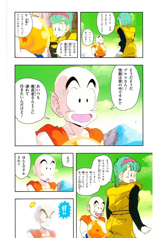 Chapitre 8 — Dragon Ball Z TV Anime Comics Vol. 8 — 超级赛亚人 基纽特战队篇3 — page 149